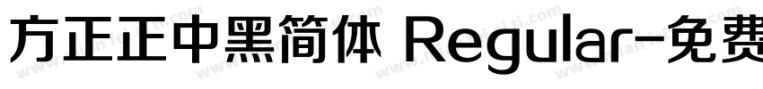 方正正中黑简体 Regular字体转换